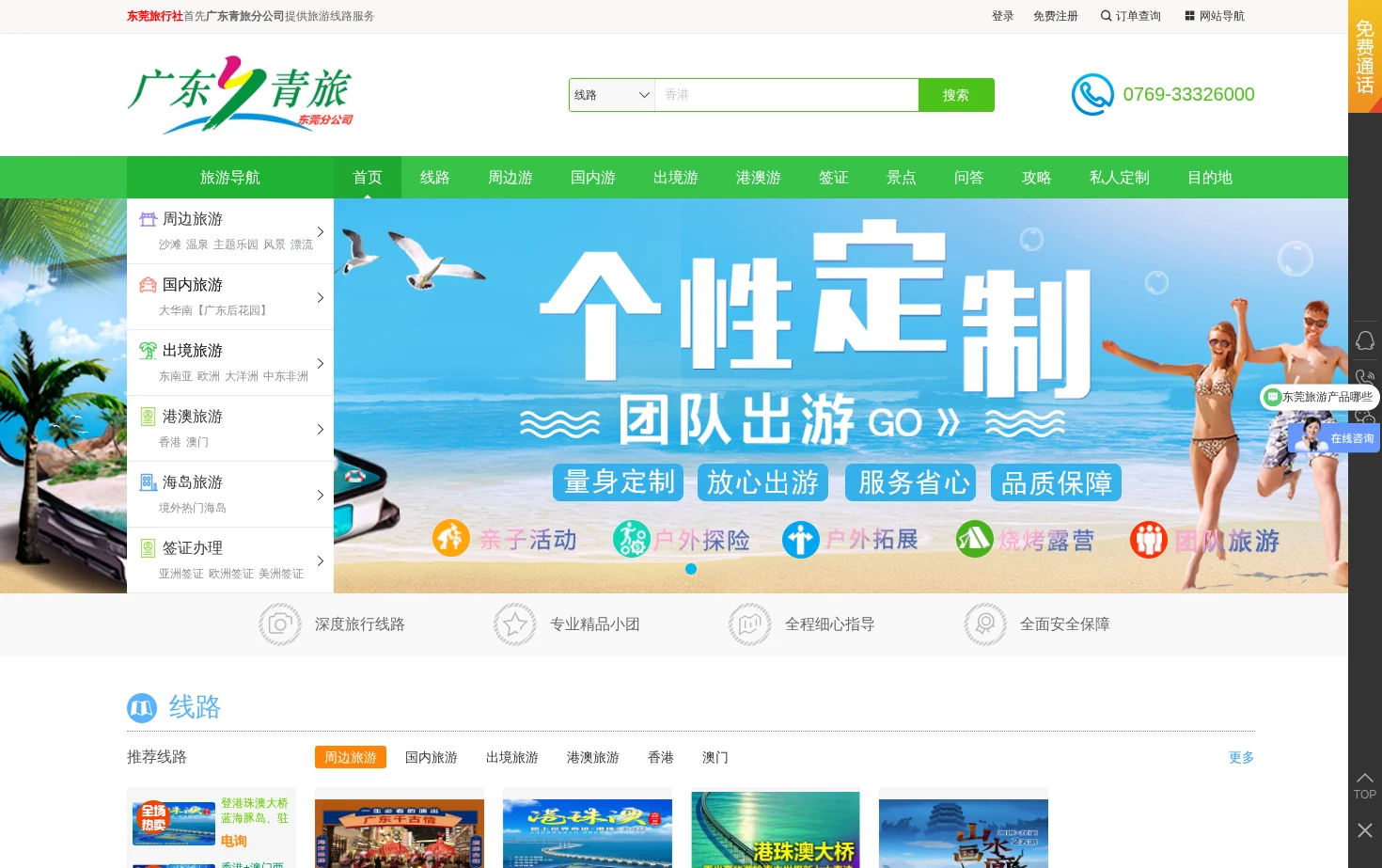 东莞旅行社_广东青旅东莞分公司 页面快照